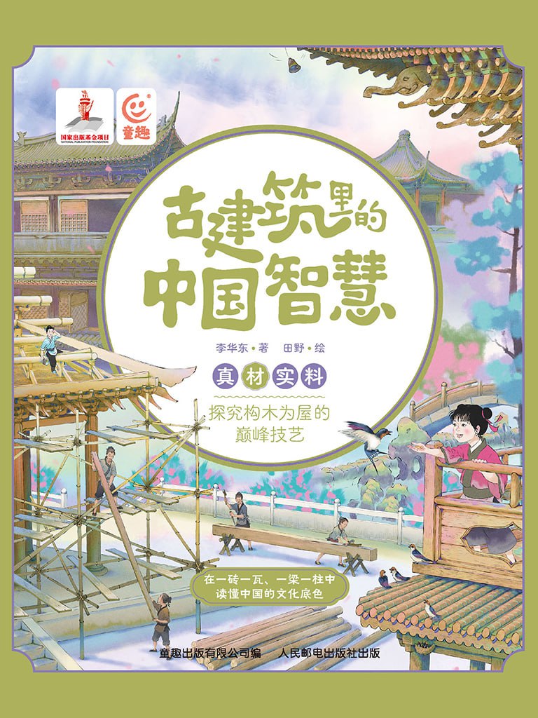 古建筑里的中国智慧读懂中国的文化底色