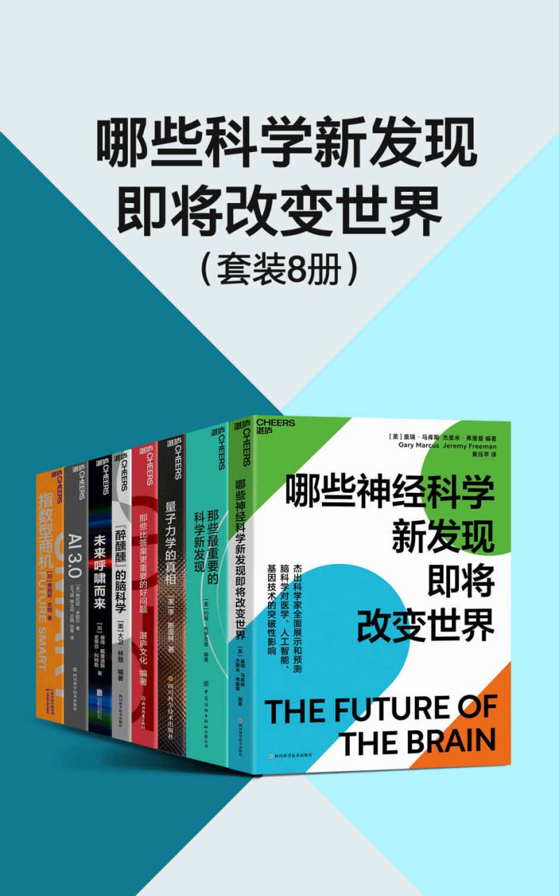 哪些科学新发现即将改变世界[套装8册]