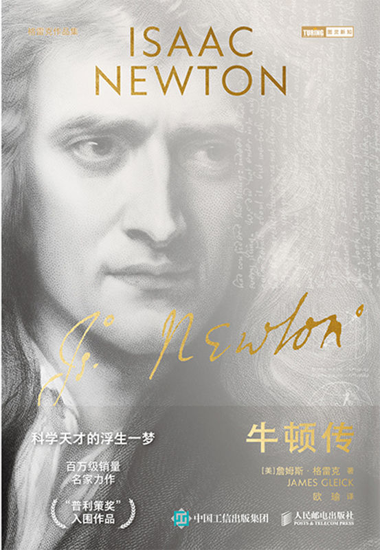 牛顿传 [﻿历史传记] [pdf+全格式]