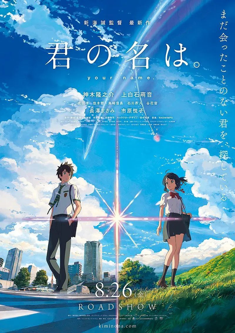 你的名字(2016)