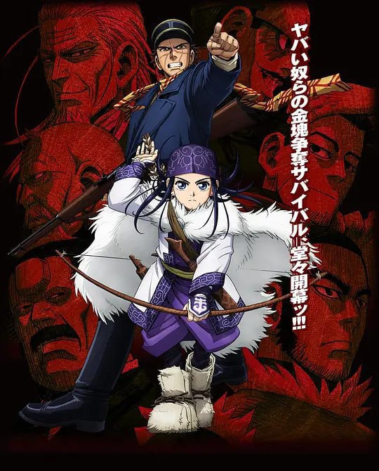 黄金神威 ゴールデンカムイ (2018)
