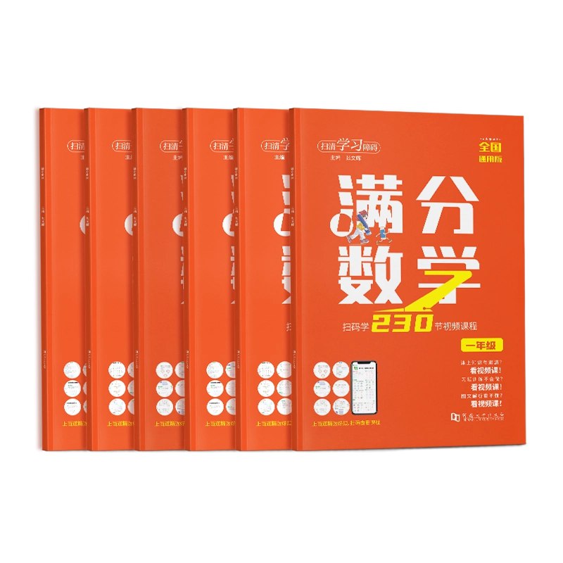 小学满分数学练习册