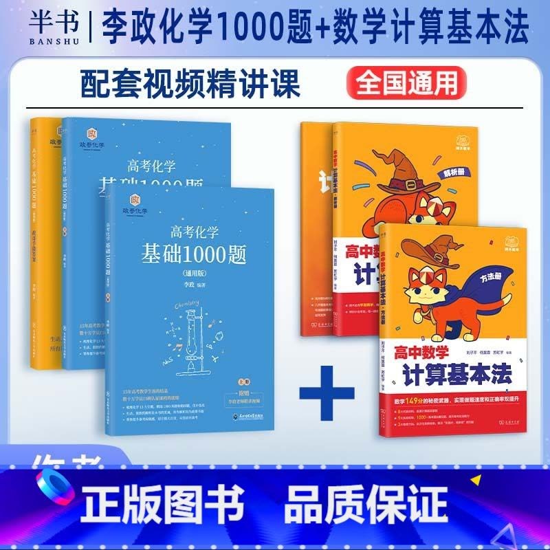 阿不高中数学：计算基本法