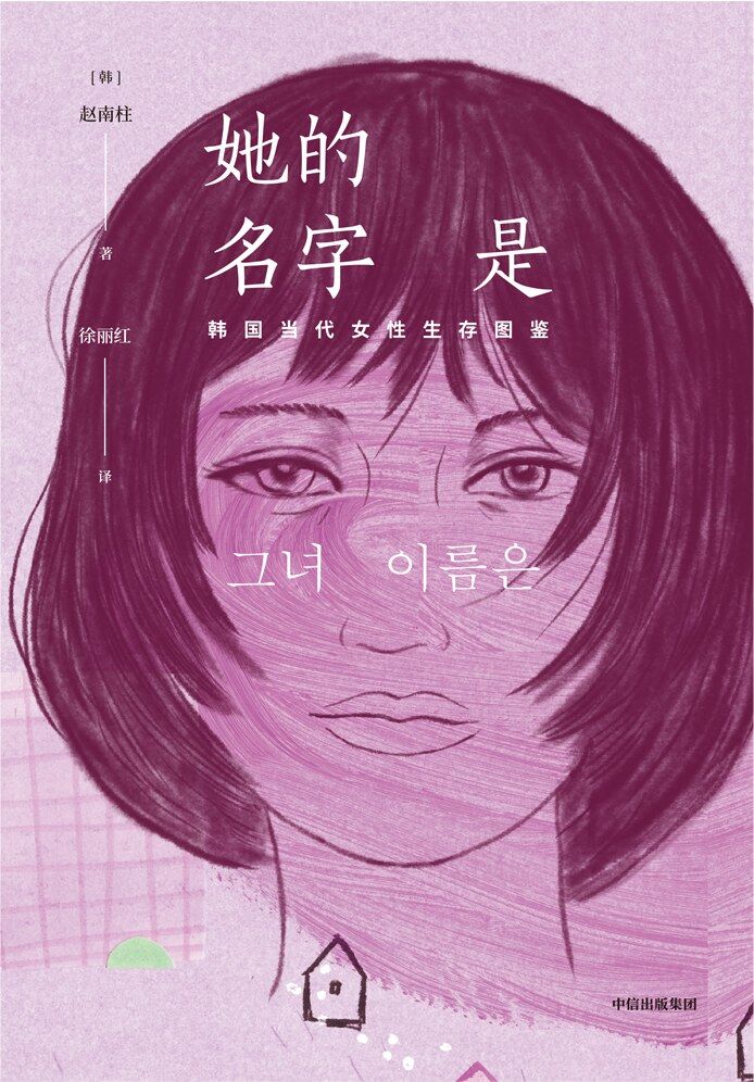 她的名字是 [﻿小说文学] [pdf+全格式]