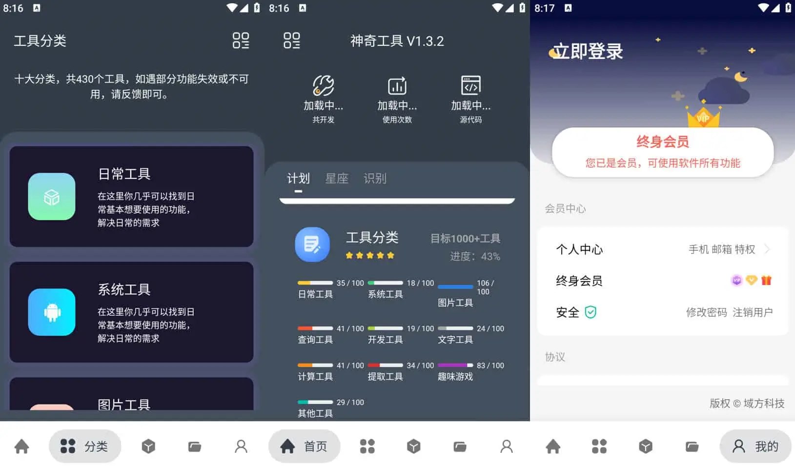 神奇工具 v2.5.4 非常便捷好用的多功能工具箱，无广告解锁会员版