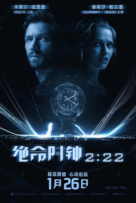 绝命时钟2:22 2:22 (2017) 1080p 原盘Remux 中文字幕 已刮削