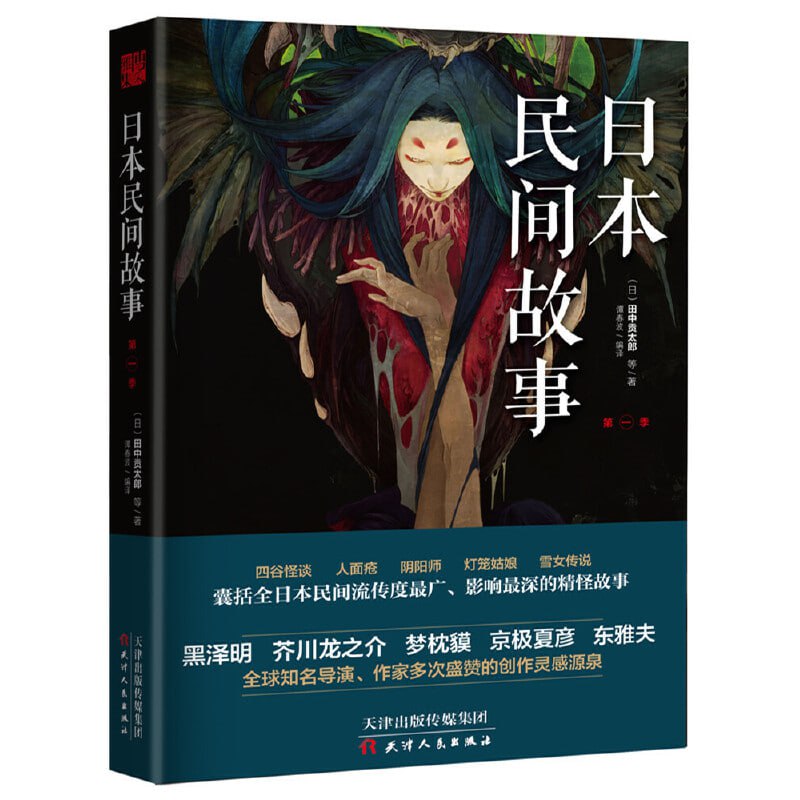 日本民间故事