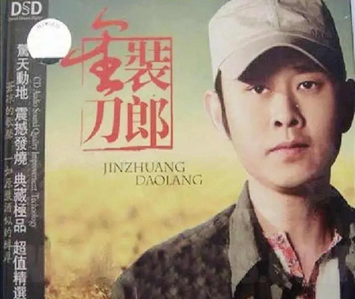 刀郎 - 2009年专辑 - 金装刀郎   Flac