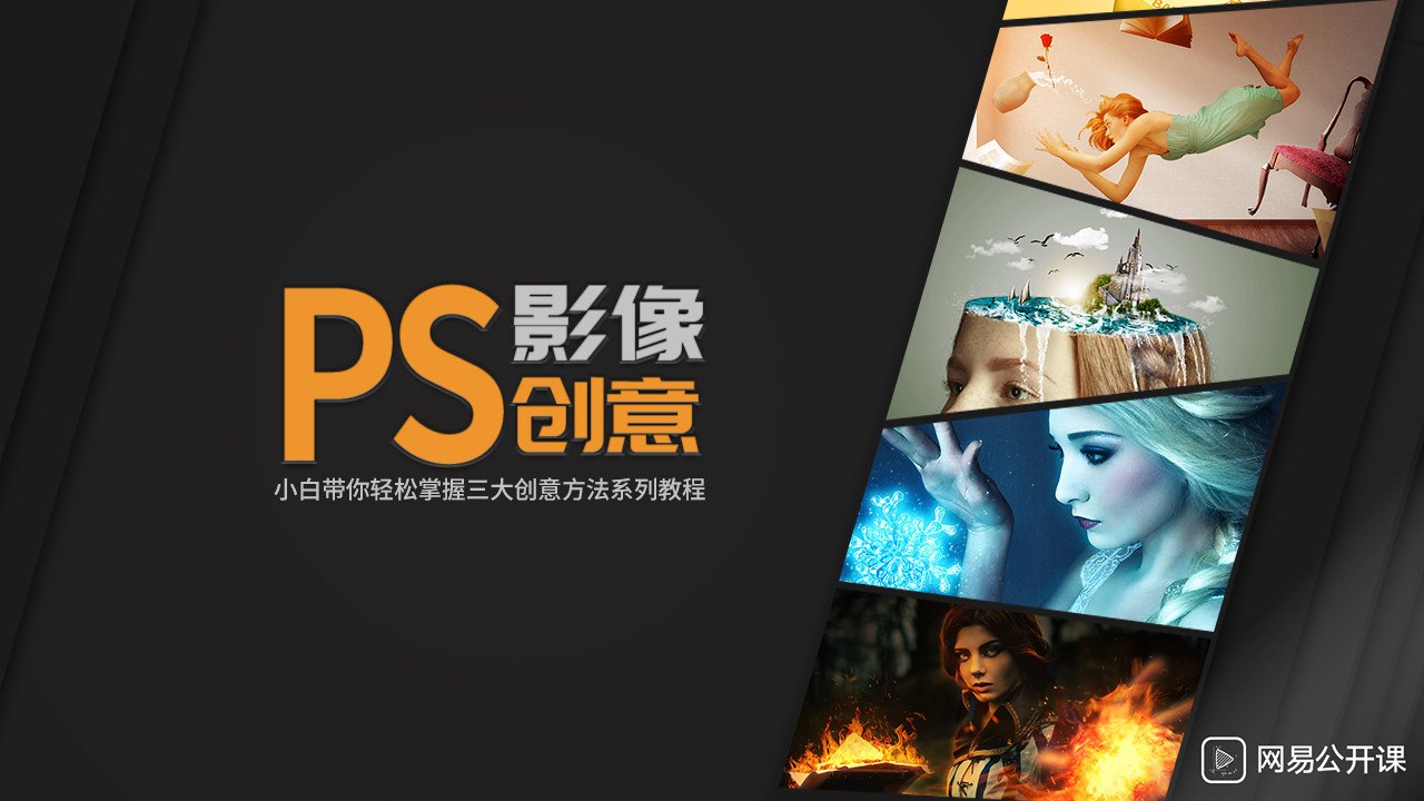 doyoudo小白PS影像创意系列教程