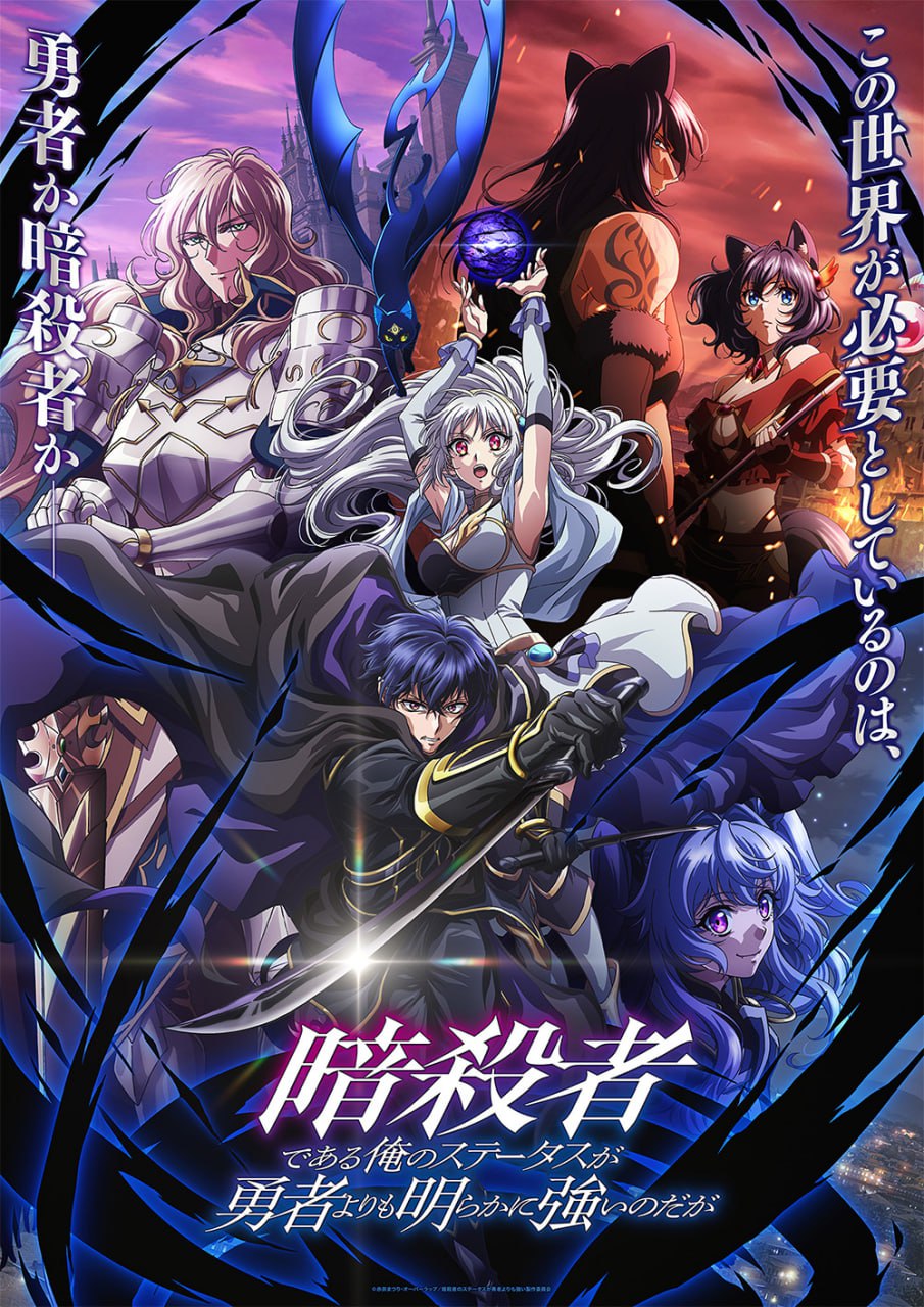 身为暗杀者的我明显比勇者还强 更新08集 简日双语 绿茶字幕组 2025 1080P