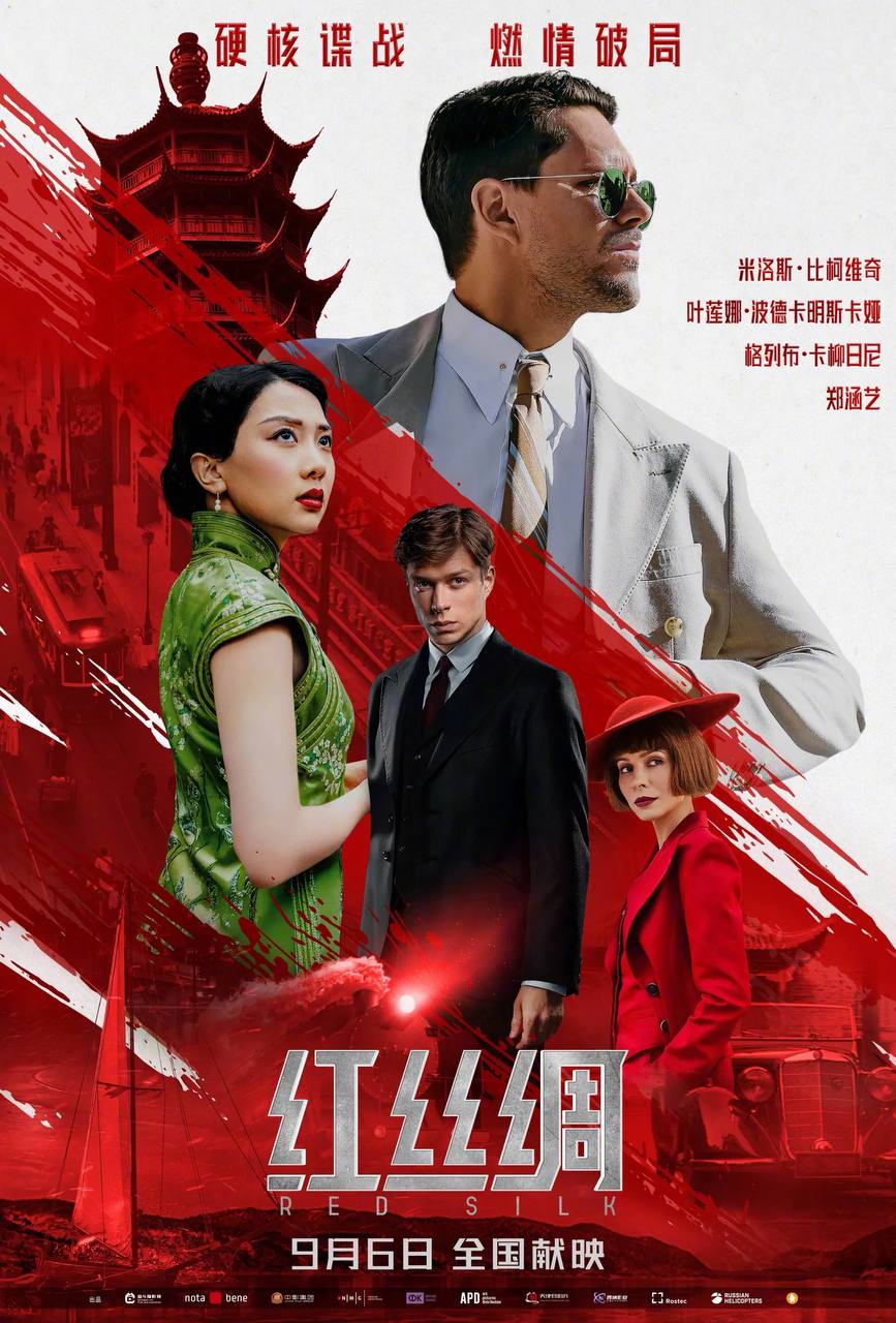 红丝绸（2025）4K HQ 60FPS 高码率 DTS音轨 内嵌简中