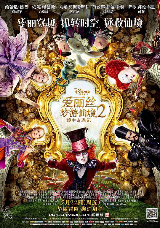 爱丽丝梦游仙境2：镜中奇遇记 Alice Through the Looking Glass (2016) 1080p 原盘Remux 中文字幕 已刮削
