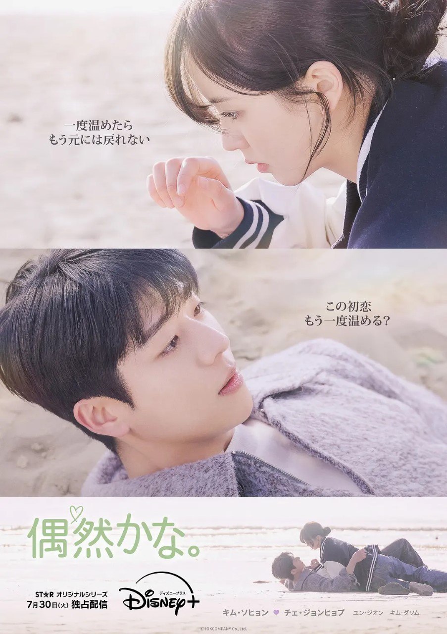 是偶然吗? 우연일까? (2024) 更新02