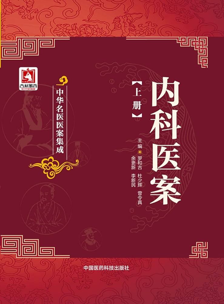 中医药物集成(24册)