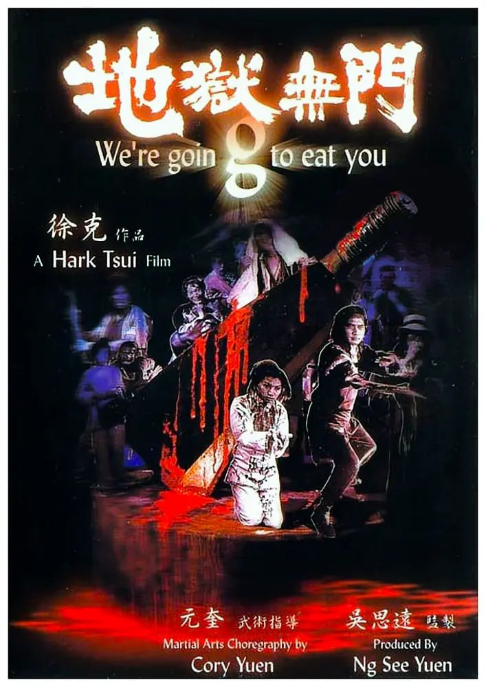 地狱无门 地獄無門 (1980)