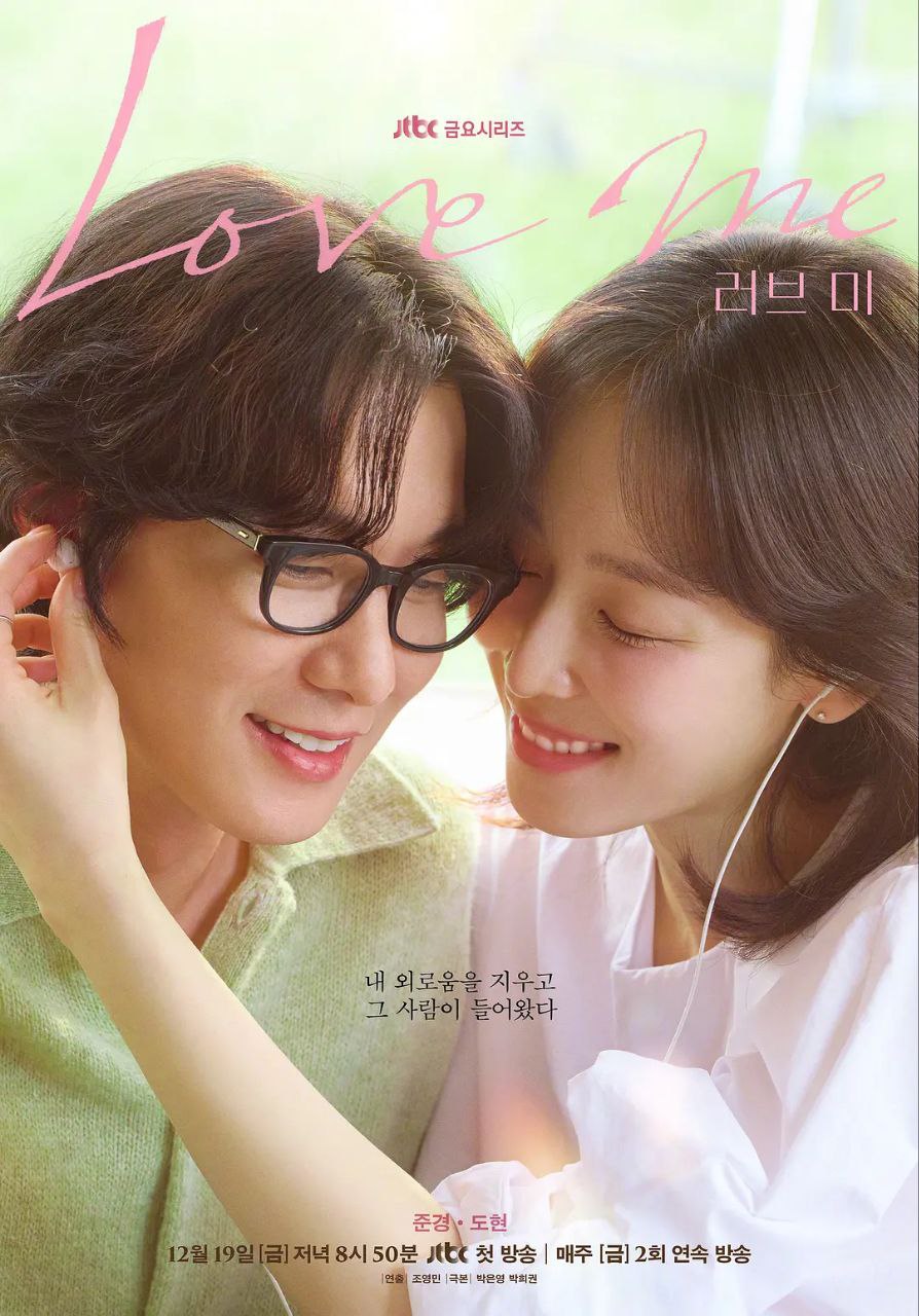 爱我 Love Me  /러브 미 (2025)