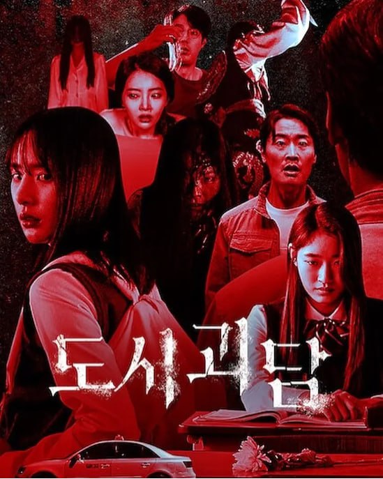 [韩剧][韩国都市怪谈][2020][全8集][简繁英字幕][4K HDR][6.7G]