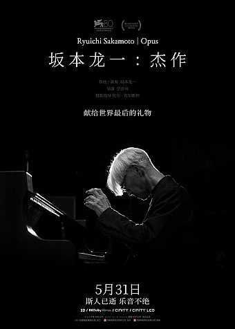 坂本龙一：杰作 (2024) 4K