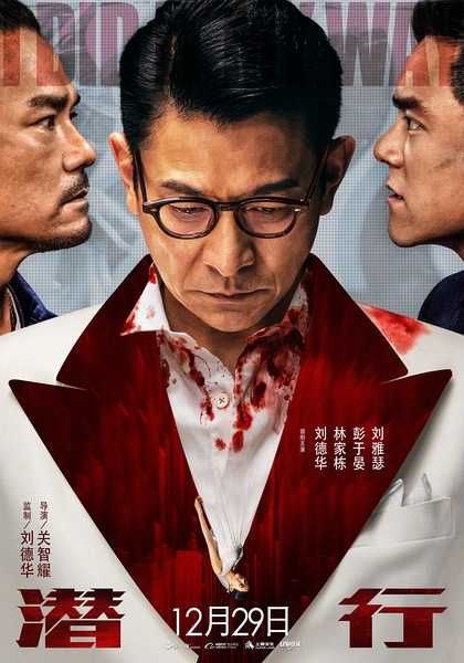潜行 (2023) 4K原盘REMUX 杜比视界 国粤双音 内封字幕