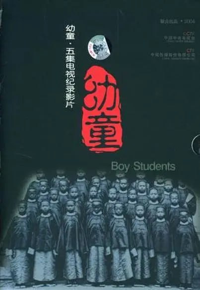 幼童2004