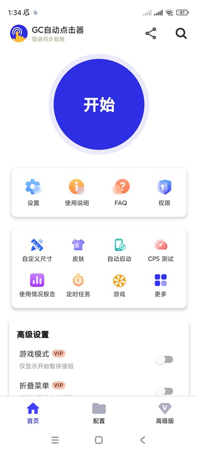 GC Auto Clicker v2.2.67 GC自动点击器，智能自动点击器，解锁高级版