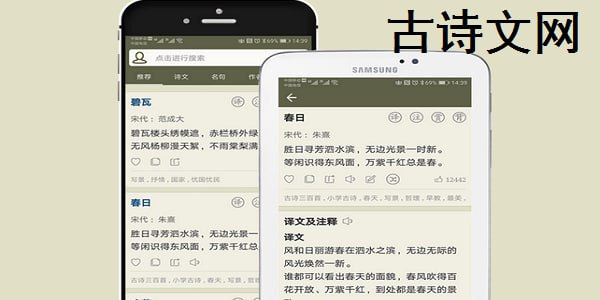 古诗文网 v3.5.6 发表及获取古诗文相关资料，官方更新版/去广告版