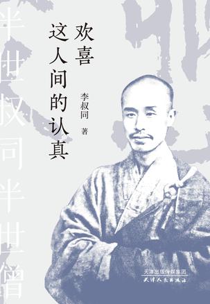 欢喜这人间的认真 [﻿小说文学] [pdf+全格式]