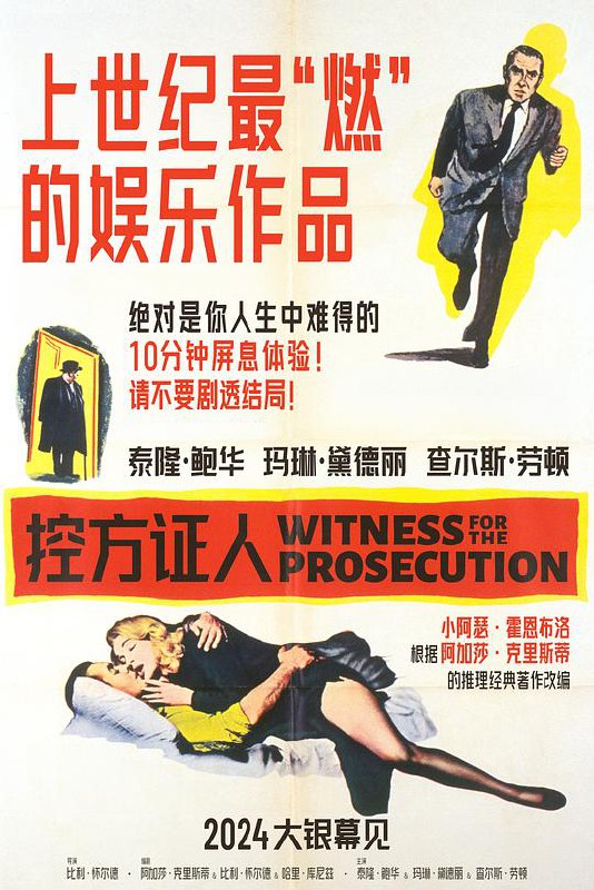控方证人 Witness for the Prosecution (1957) 1080p 原盘Remux 中文字幕 已刮削