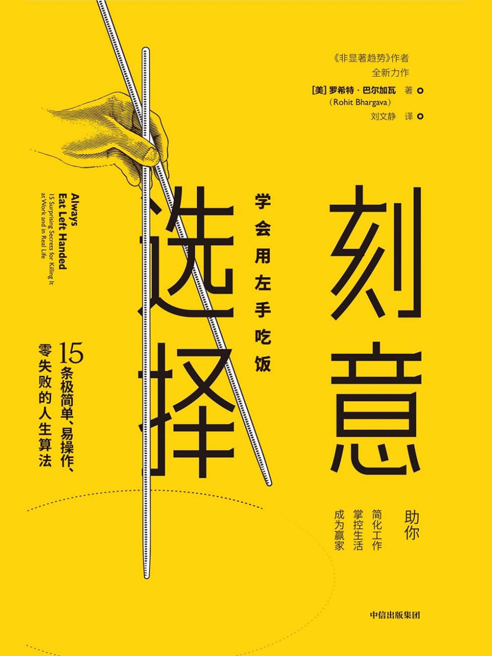 刻意选择 [﻿励志成功] [pdf+全格式]