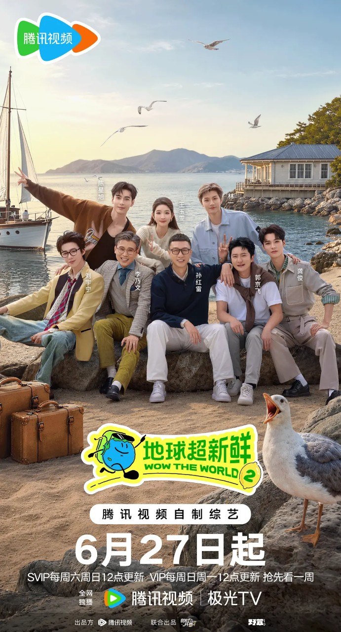 地球超新鲜 第二季  地球超新鲜2  (2026)    更新    2026    0715期 更新中