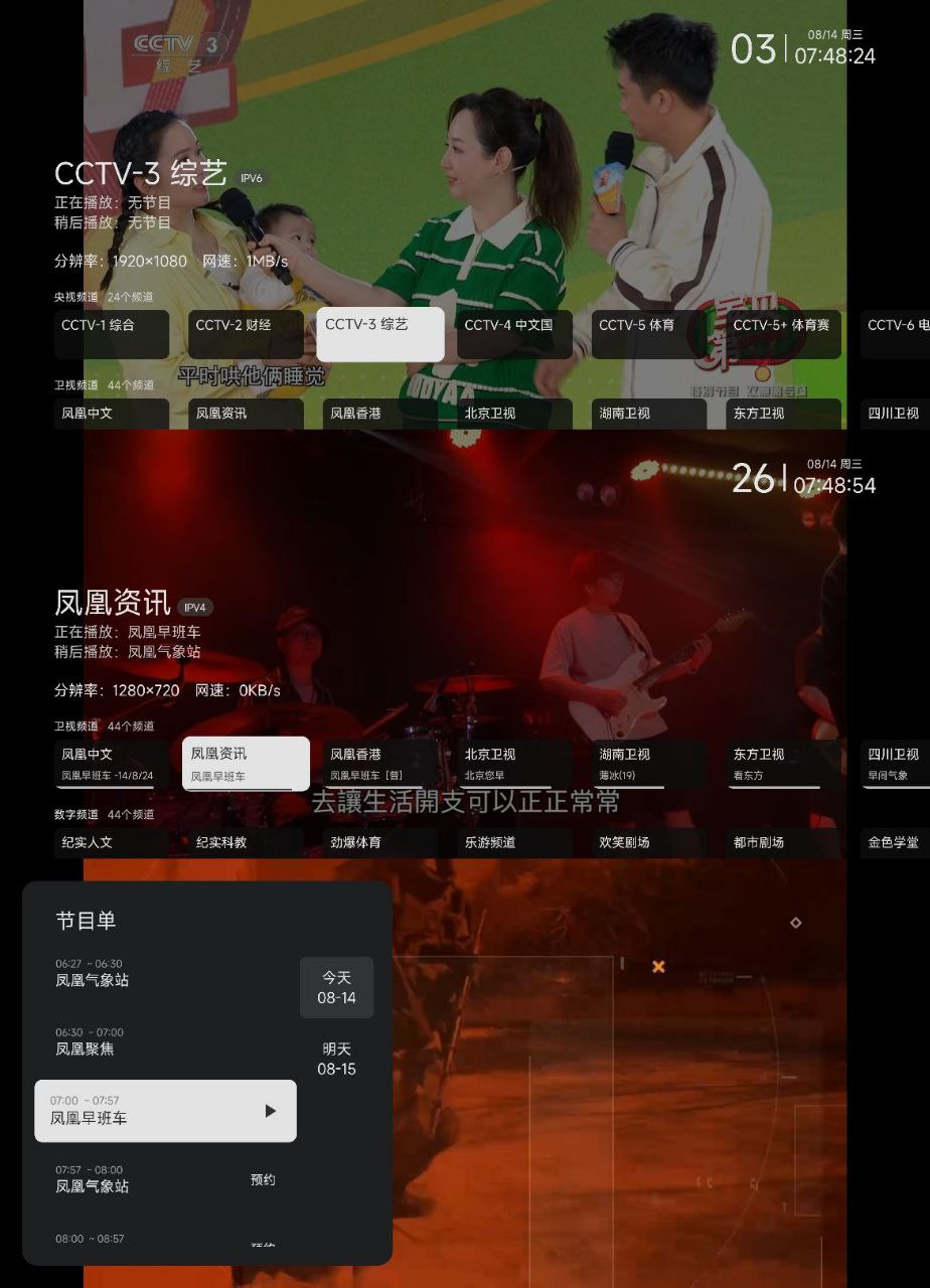 我的电视 v2.1.2重构测试版