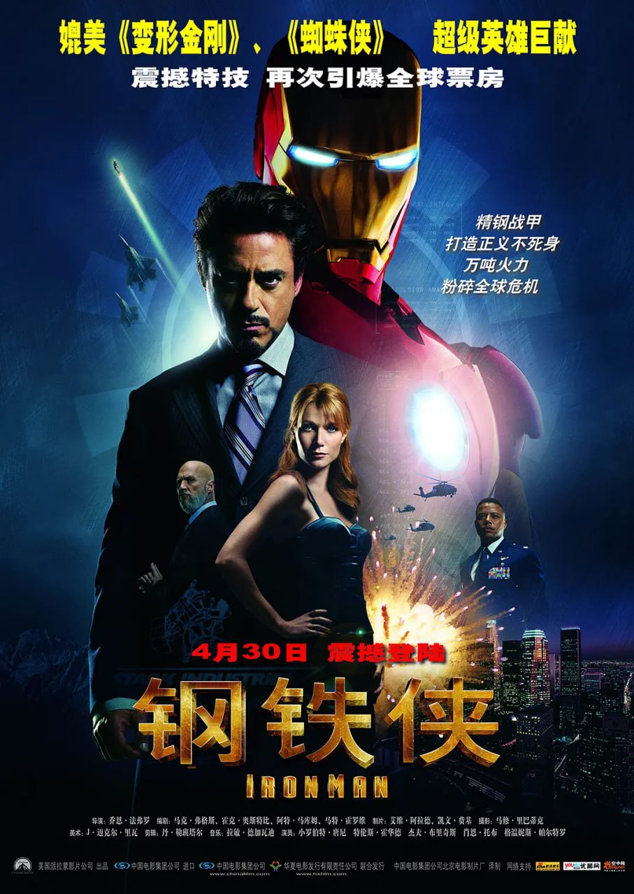 钢铁侠 第一部 (2008) 4K蓝光原盘REMUX 国英双音 内封字幕