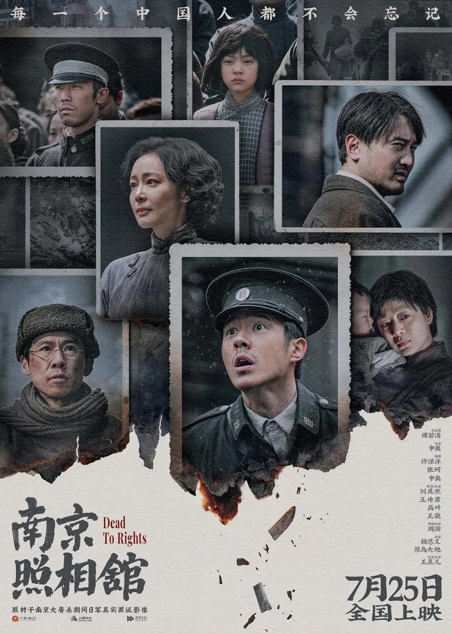 南京照相馆 (2025) [4K高码率] [HQ.HDR.60FPS] [内嵌简中] [刘昊然/王传君]