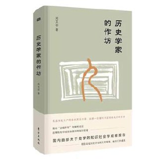 历史学家的作坊 [﻿历史传记] [pdf+全格式]