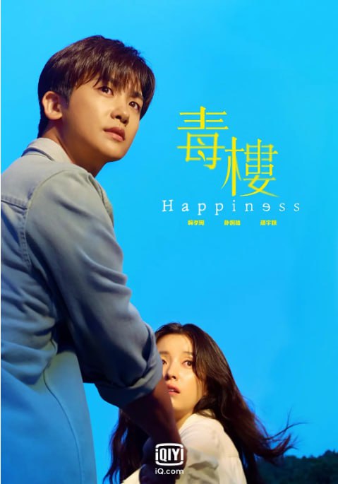 [韩剧][幸福][2021][全12集][简繁英字幕][4K HDR][单集7G][86G]