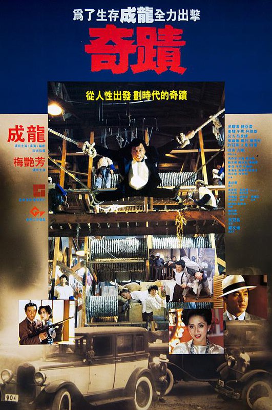 奇迹 奇蹟 (1989) 1080p 原盘Remux 中文字幕 已刮削
