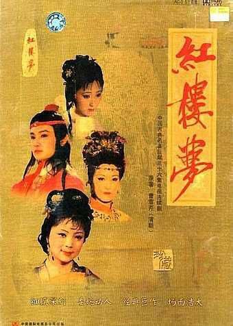 红楼梦 (1987) 1080P