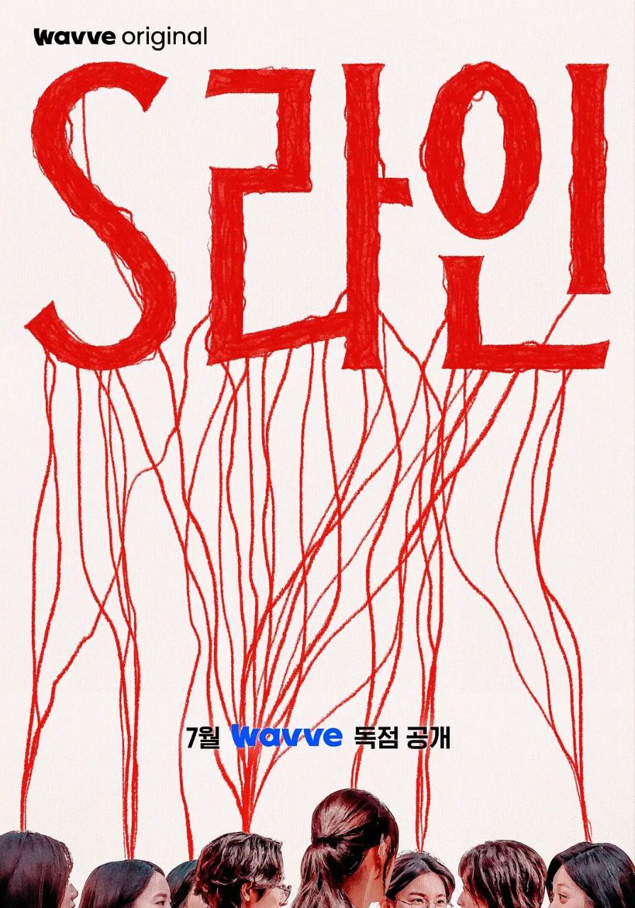 S-line