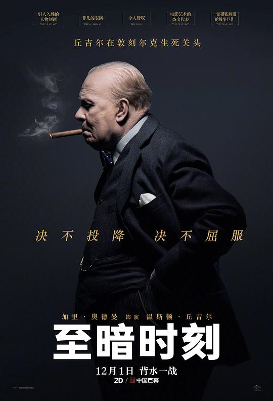 至暗时刻 Darkest Hour (2017) 4K/2160p 原盘Remux 中文字幕 已刮削
