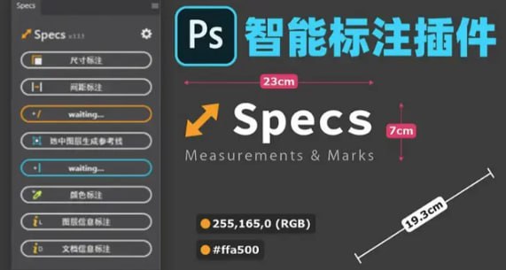 PS一键尺寸标注工具插件