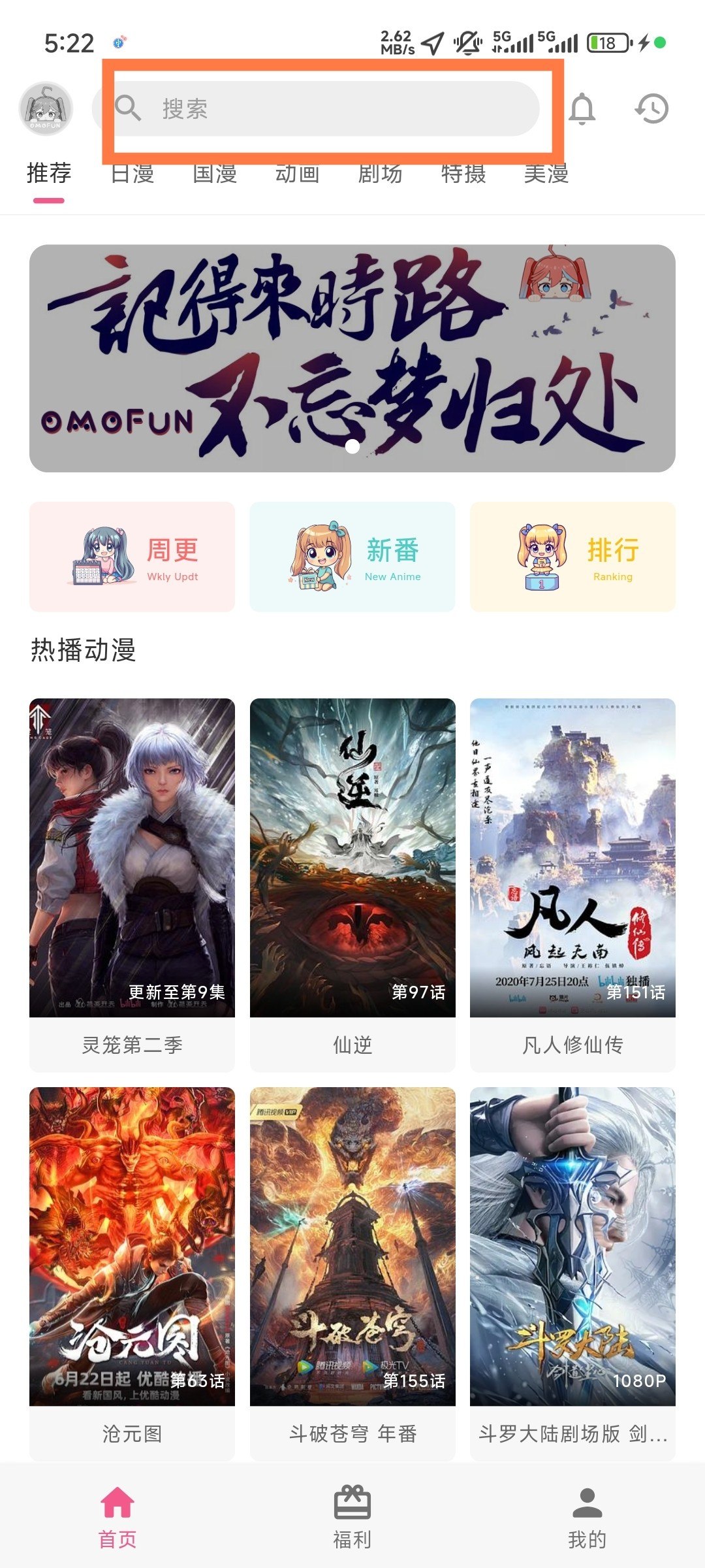 OmoFun v1.1.73 提供丰富的动漫资源，无广告绿色版