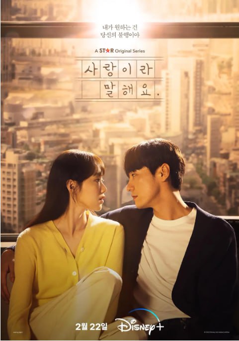 [原来这就是爱啊][2023][全16集][韩语中字][4K HDR 杜比视界][单集7.5G][123G][迪士尼]