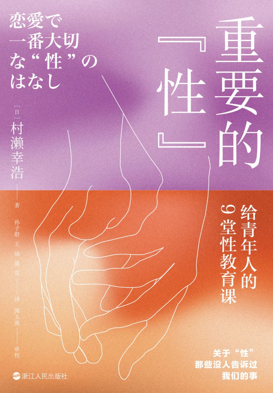 重要的“性”  [pdf+全格式]