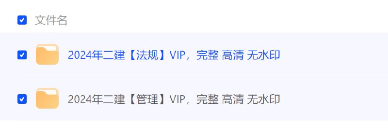 二建管理法规