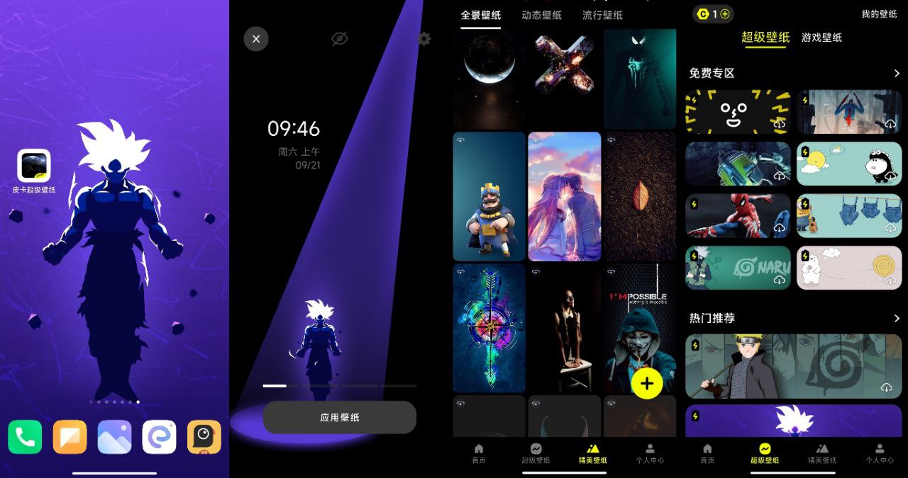 皮卡超级壁纸 v1.3.9 解锁会员，4K，全景，动态壁纸