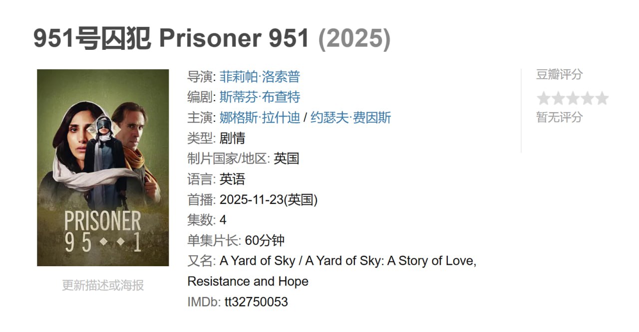 951号囚犯 Prisoner 951 (2025)