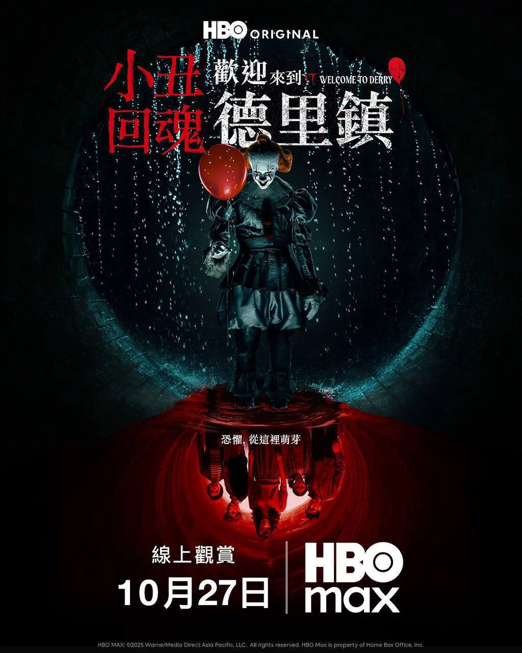 小丑回魂：欢迎来到德里镇（2025）4K DV&HDR 内封官中 更至EP05