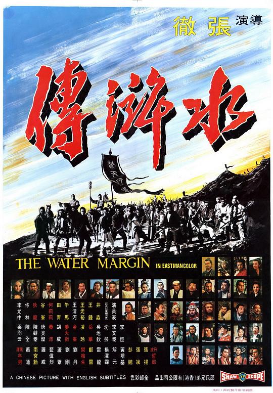 水浒传 水滸傳 (1972) 1080p 原盘Remux 中文字幕 已刮削