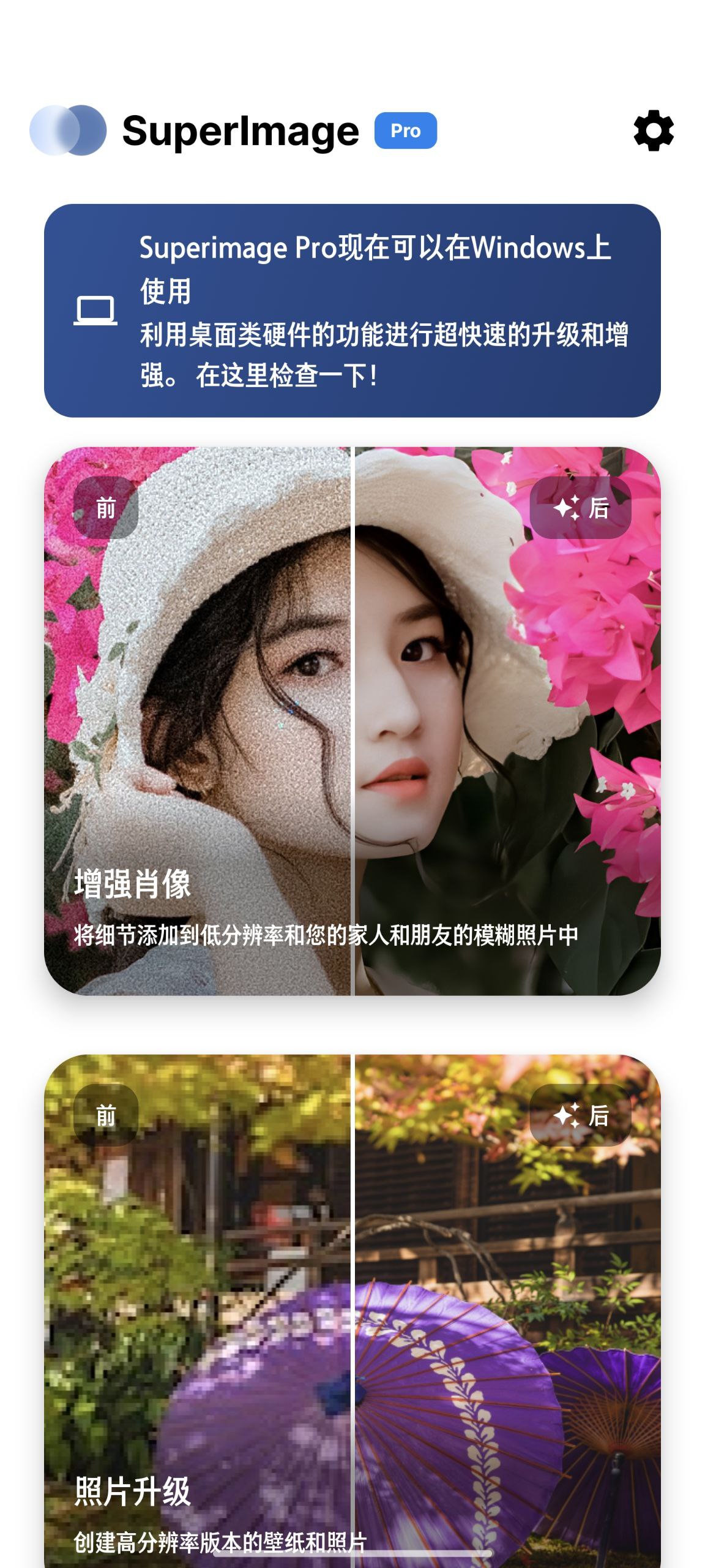 SuperImage Pro 图像增强 - 3.6.0丨解锁版