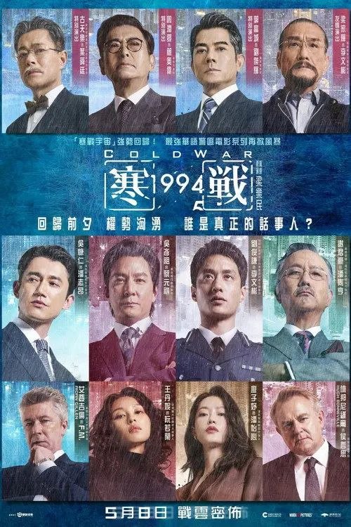 寒战1994 (2026) 4K 60帧 HDR 国粤多音轨 简英双语硬字幕